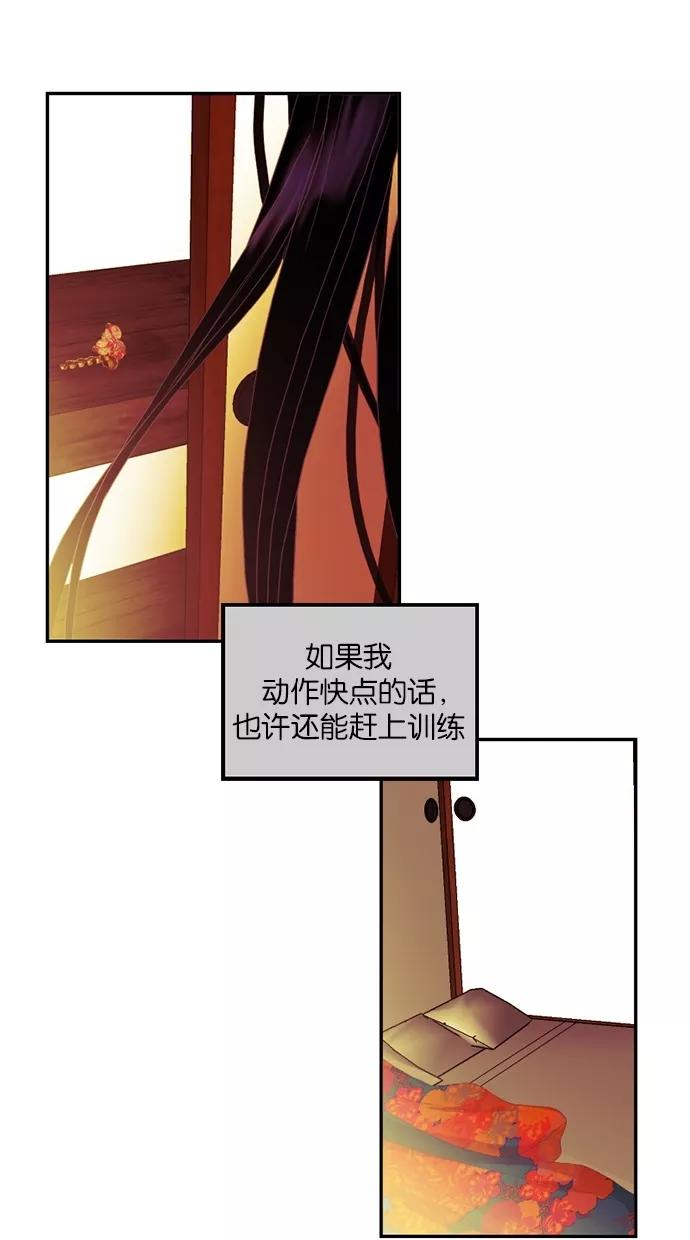《我的冷血君王》第27话 第18页