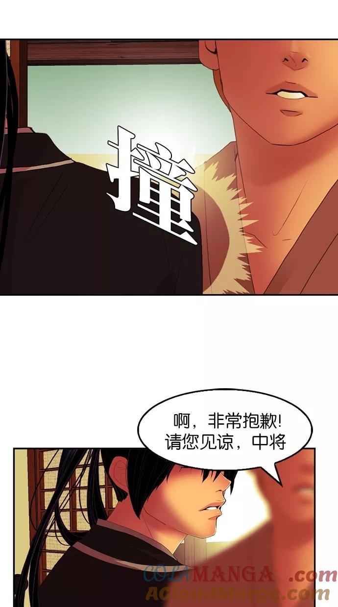 《我的冷血君王》第27话 第46页