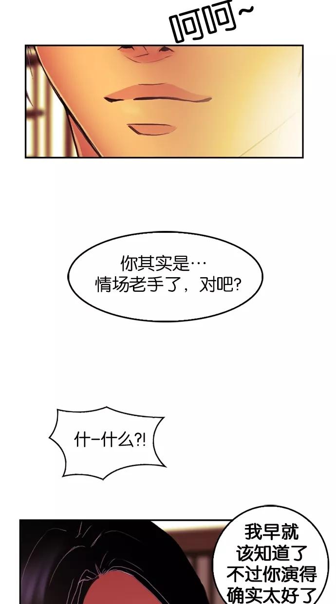 《我的冷血君王》第27话 第33页