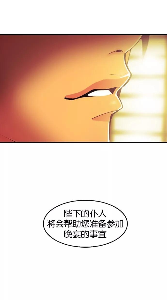 《我的冷血君王》第27话 第51页