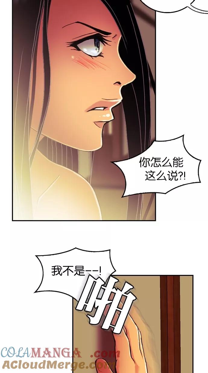 《我的冷血君王》第27话 第34页