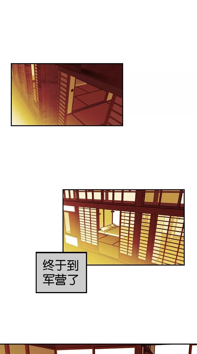 《我的冷血君王》第27话 第15页