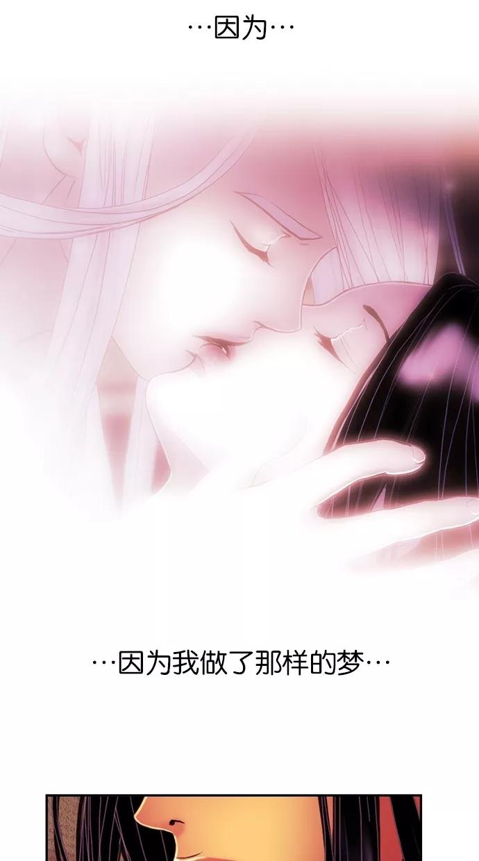 《我的冷血君王》第28话 第8页