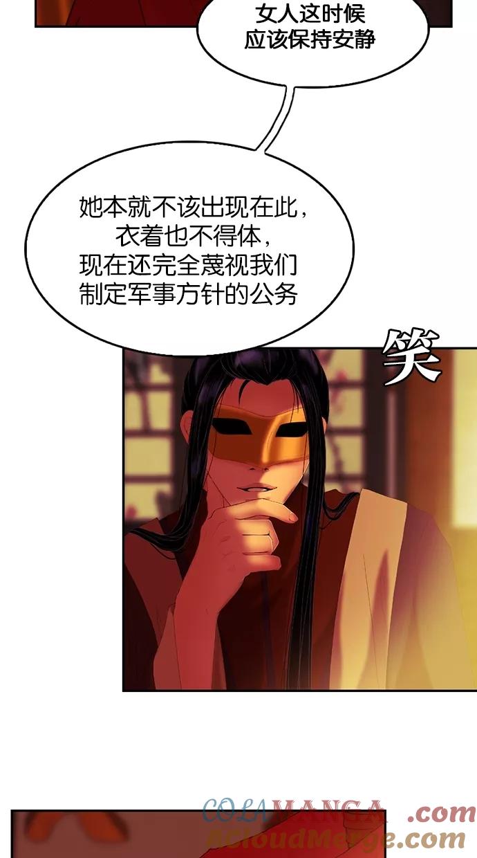 《我的冷血君王》第28话 第34页