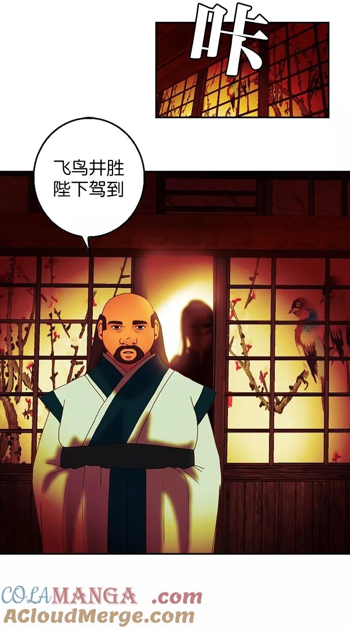《我的冷血君王》第28话 第16页