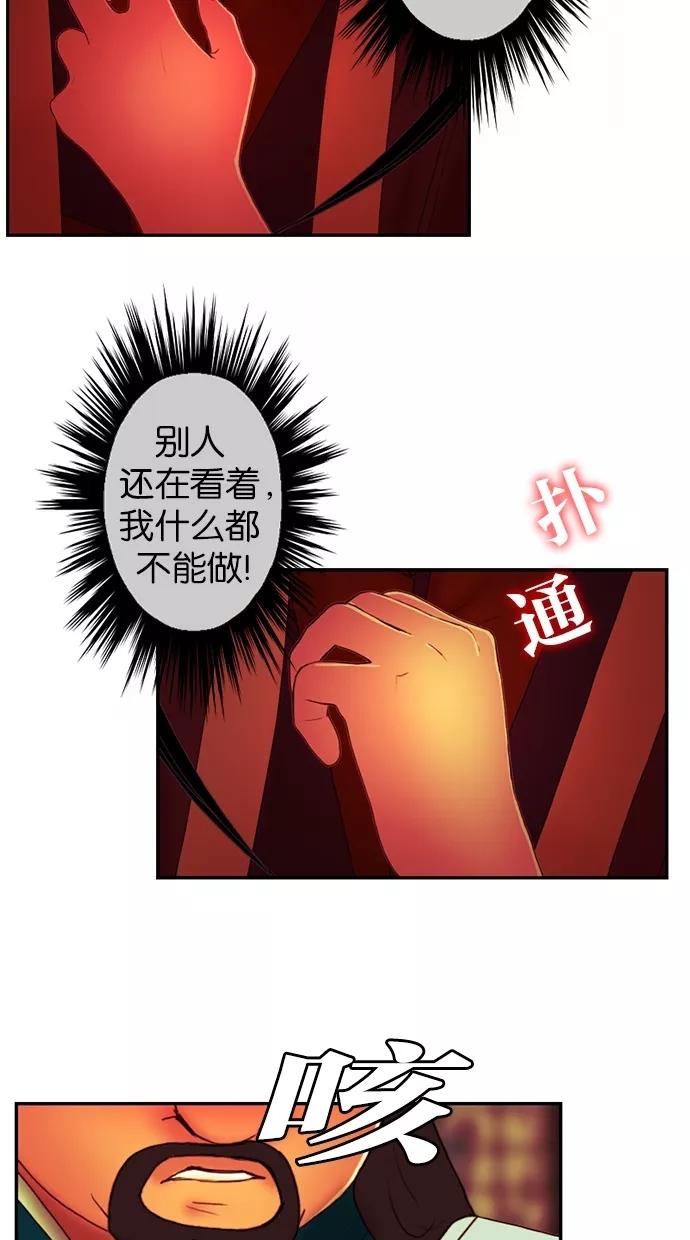 《我的冷血君王》第28话 第47页