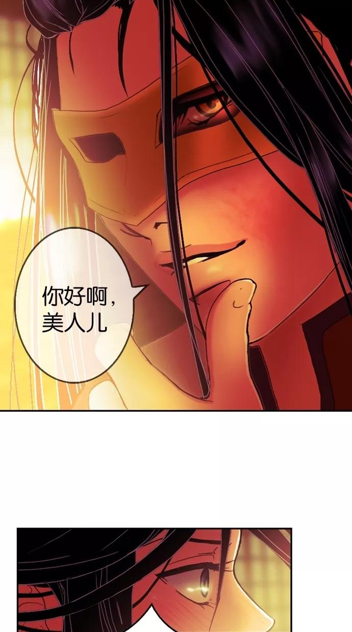 《我的冷血君王》第28话 第59页