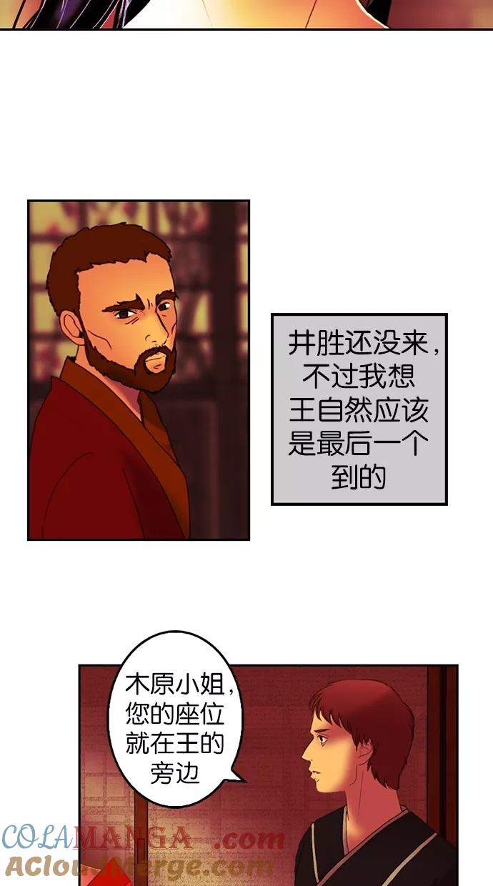 《我的冷血君王》第28话 第13页