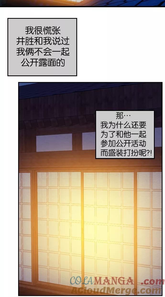 《我的冷血君王》第28话 第4页