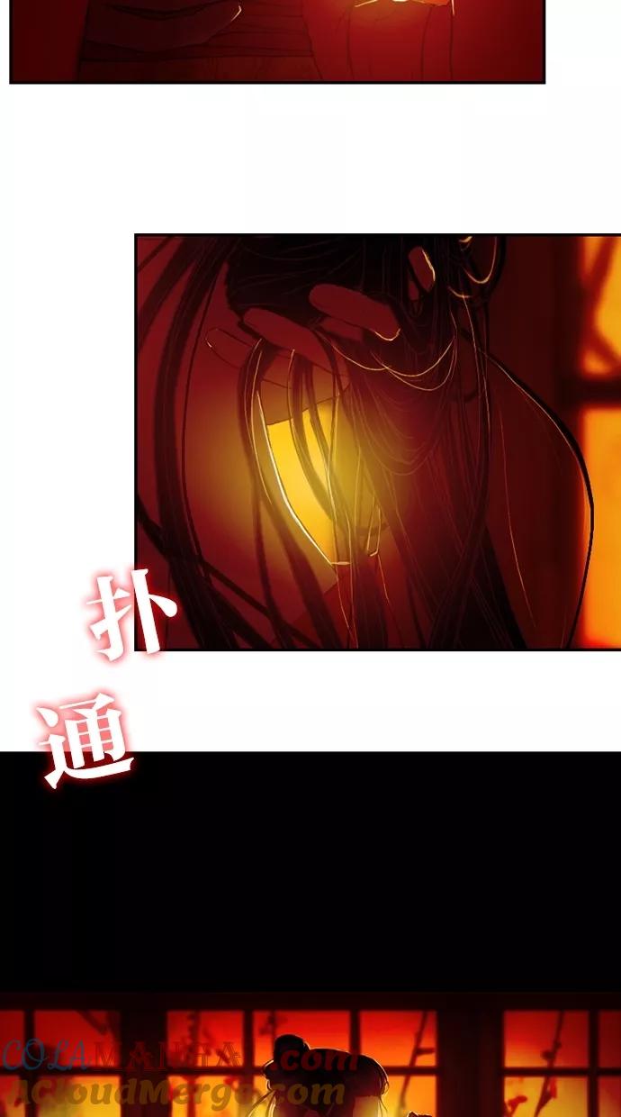 《我的冷血君王》第28话 第43页