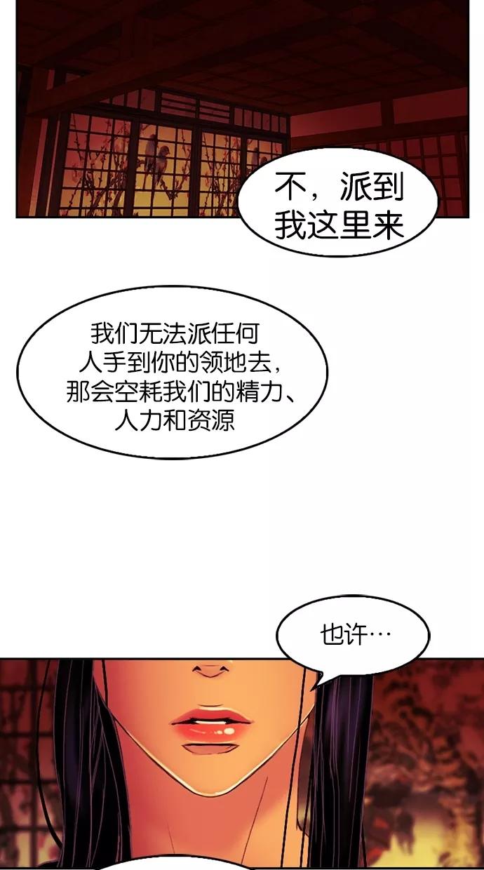 《我的冷血君王》第28话 第29页