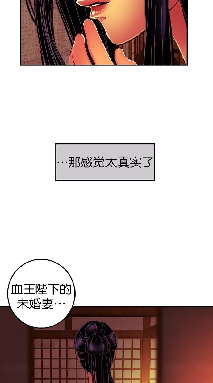 《我的冷血君王》第28话 第9页