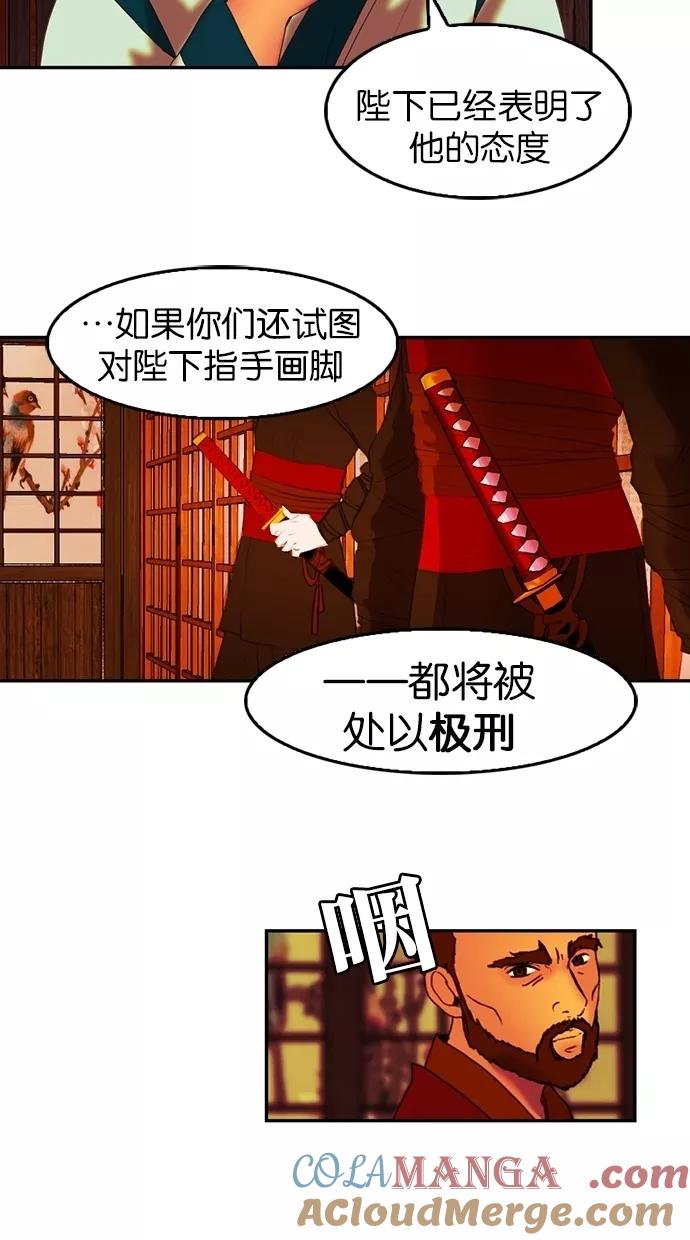 《我的冷血君王》第28话 第49页