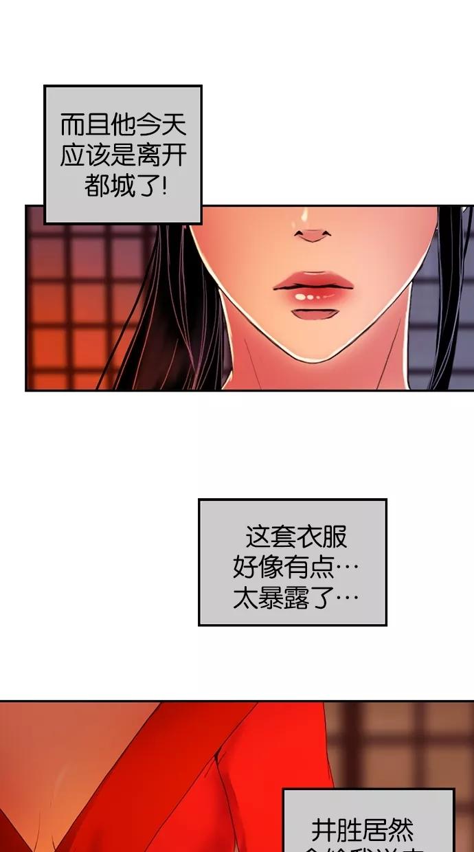 《我的冷血君王》第28话 第5页