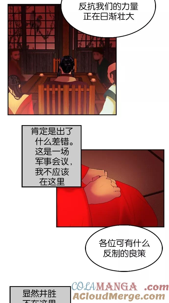 《我的冷血君王》第28话 第22页