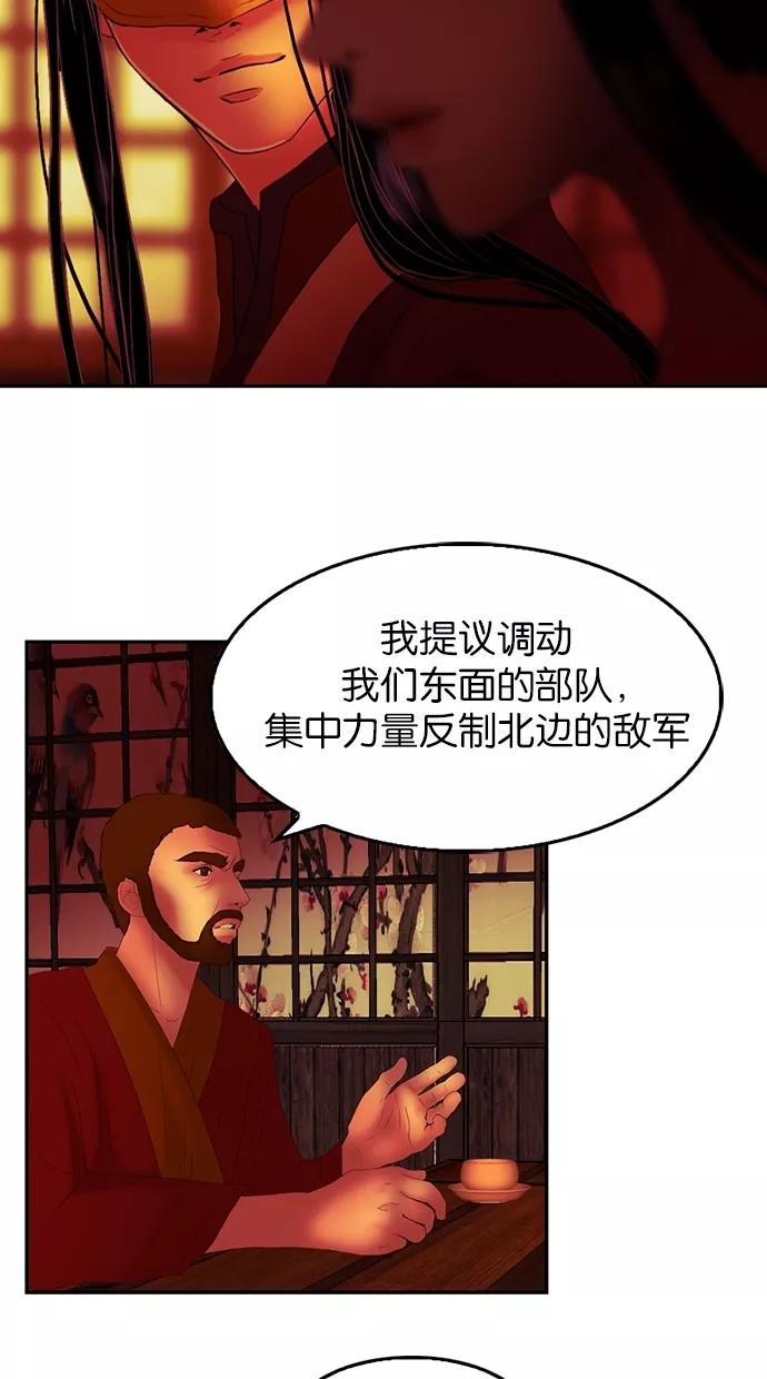 《我的冷血君王》第28话 第24页