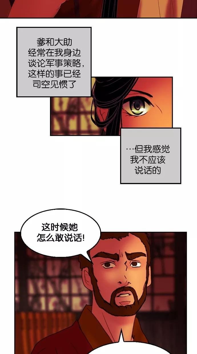 《我的冷血君王》第28话 第33页