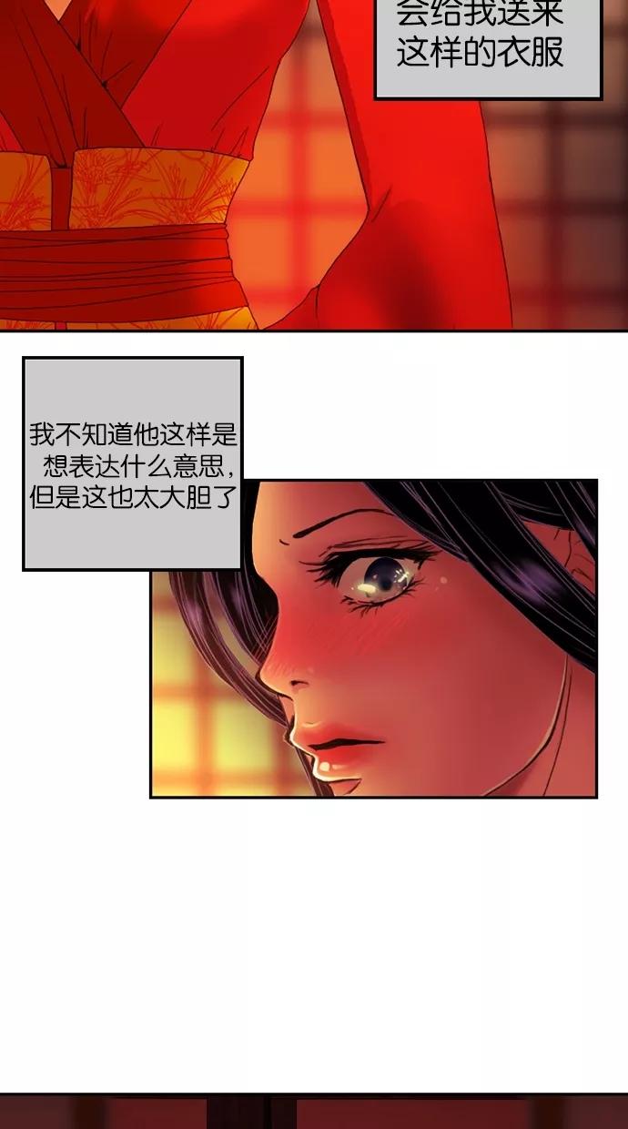 《我的冷血君王》第28话 第6页