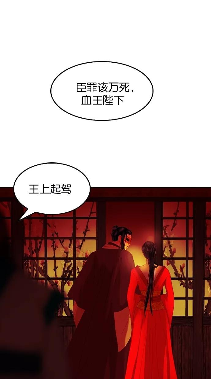 《我的冷血君王》第28话 第50页