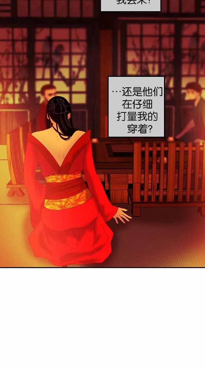 《我的冷血君王》第28话 第15页