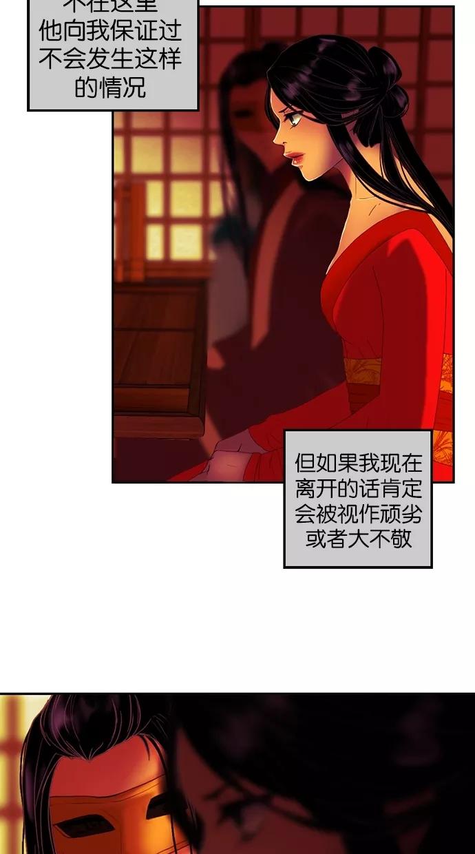 《我的冷血君王》第28话 第23页