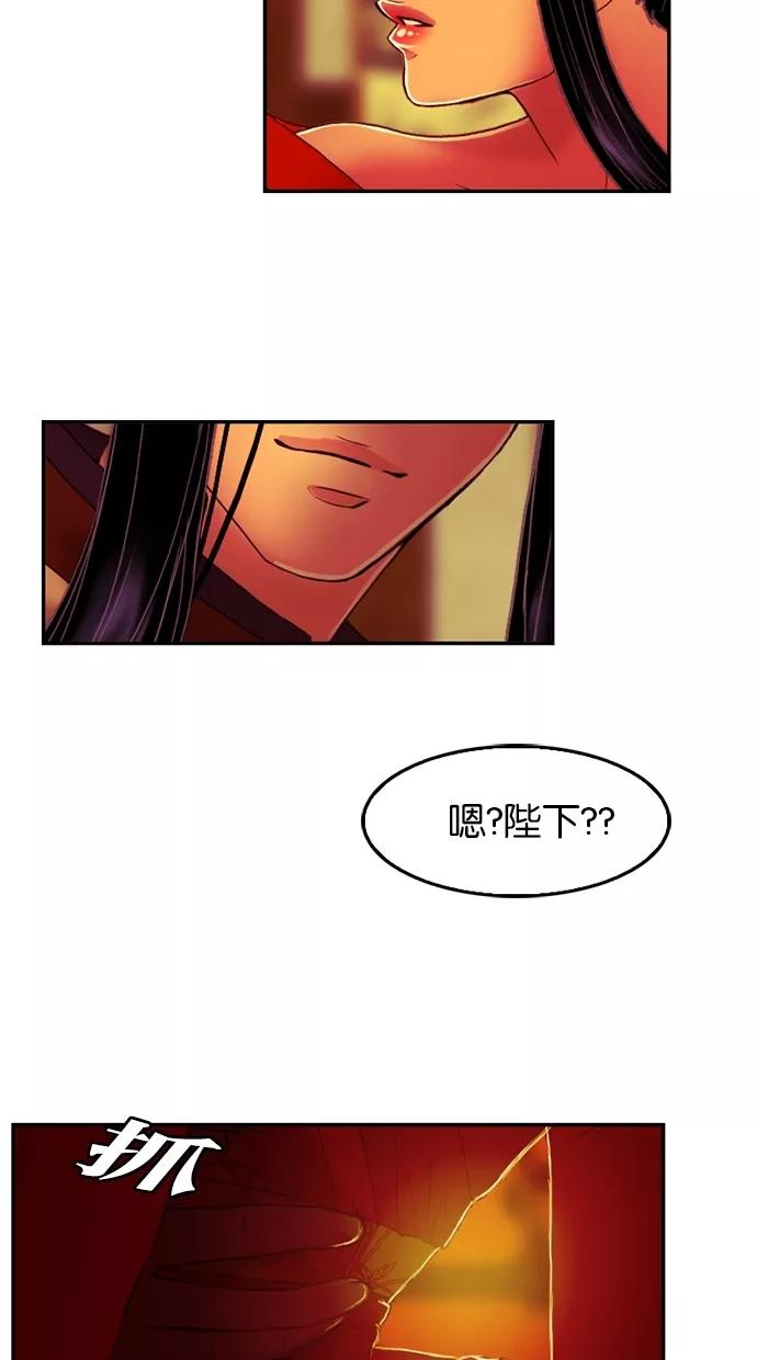 《我的冷血君王》第28话 第42页