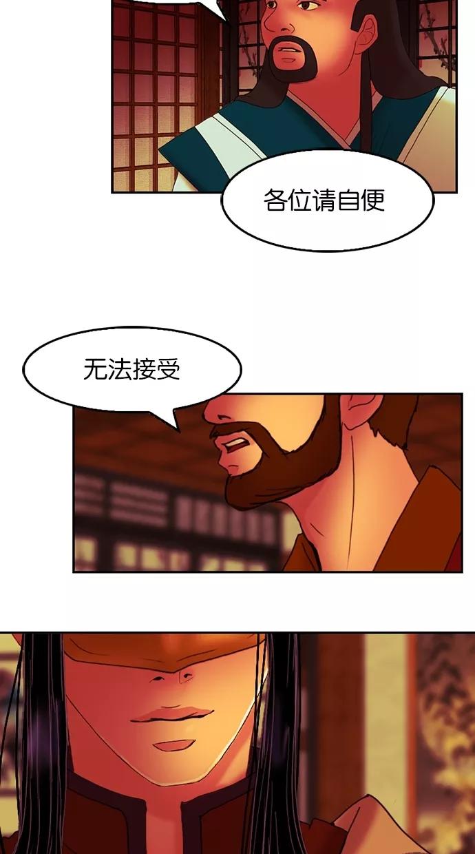 《我的冷血君王》第28话 第36页