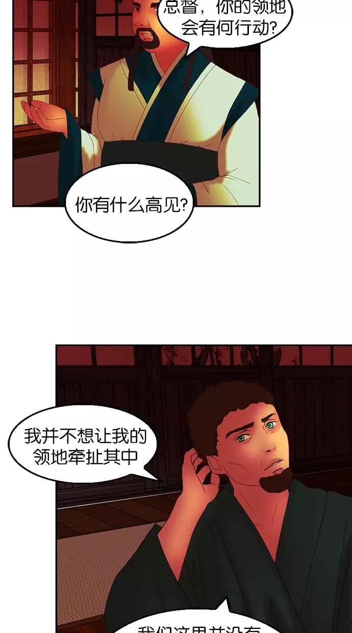 《我的冷血君王》第28话 第27页