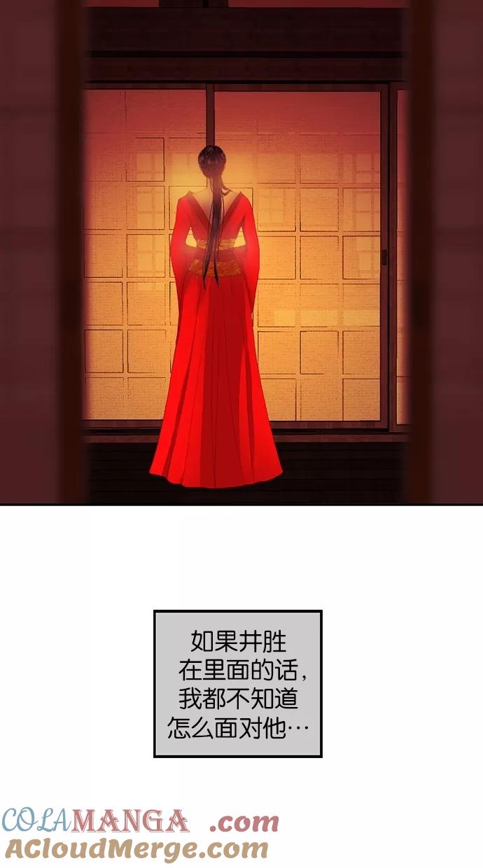 《我的冷血君王》第28话 第7页