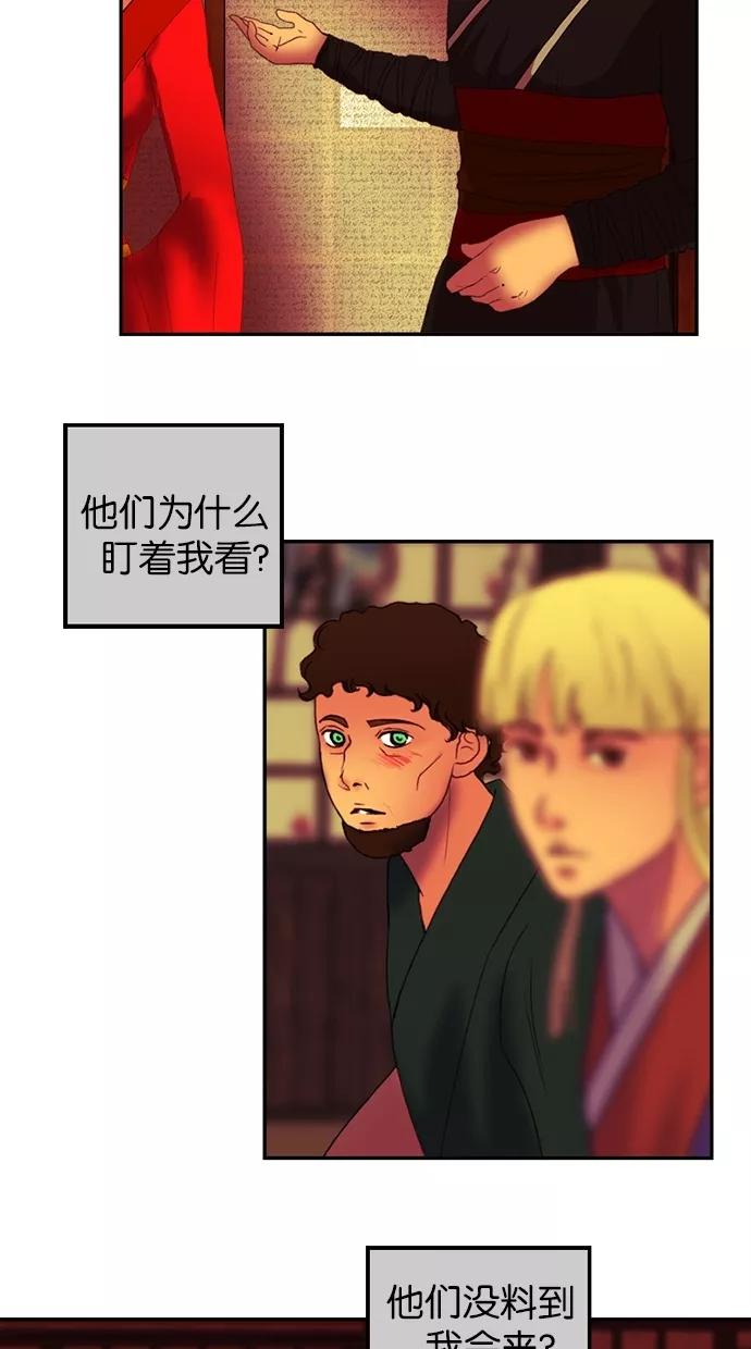 《我的冷血君王》第28话 第14页