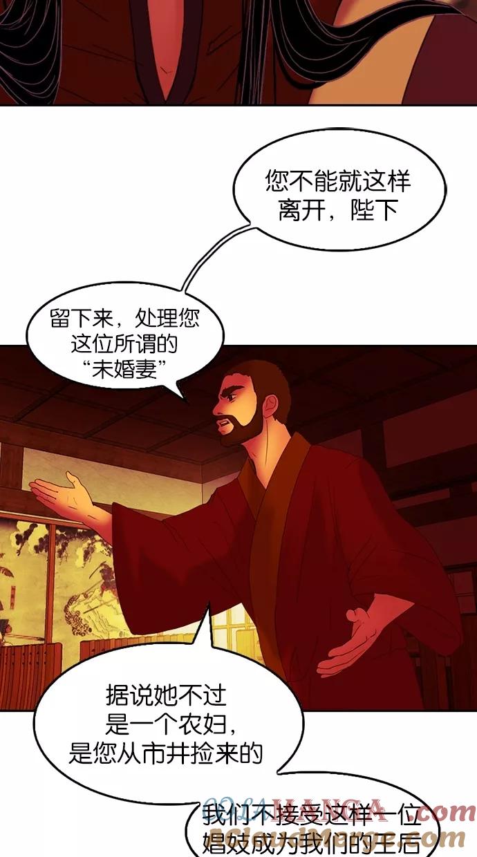 《我的冷血君王》第28话 第37页
