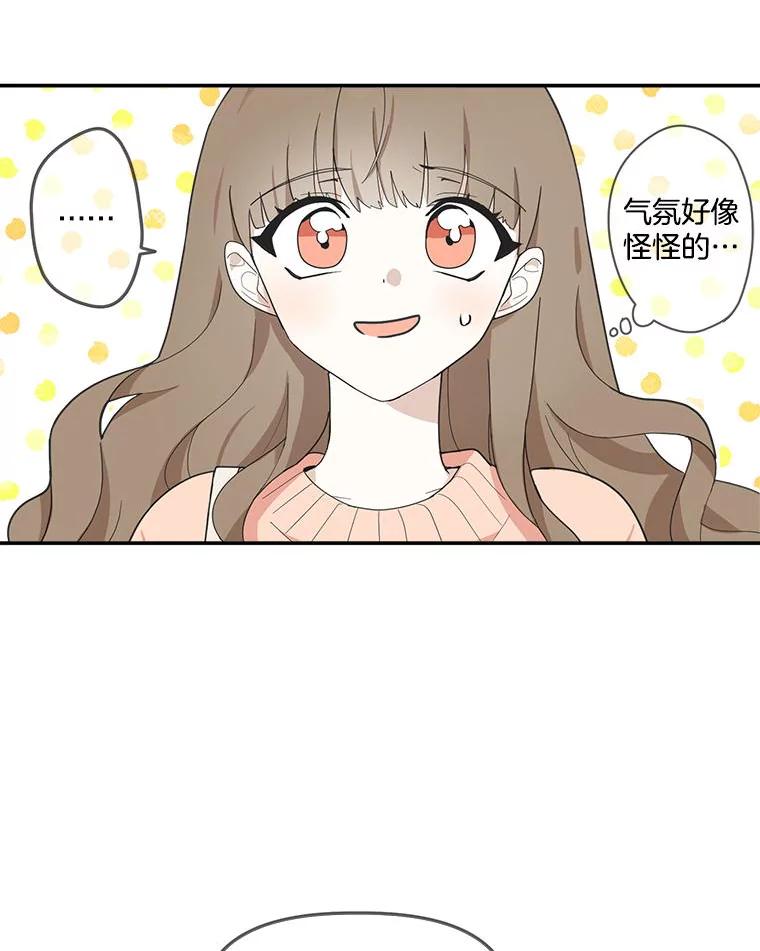 《李世界的平凡生活》3.开学第一天 第53页