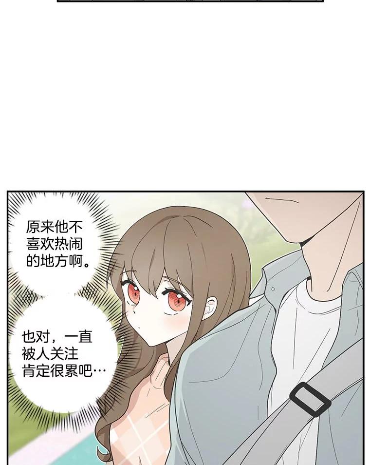 《李世界的平凡生活》3.开学第一天 第69页