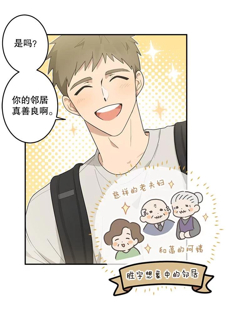 《李世界的平凡生活》3.开学第一天 第36页