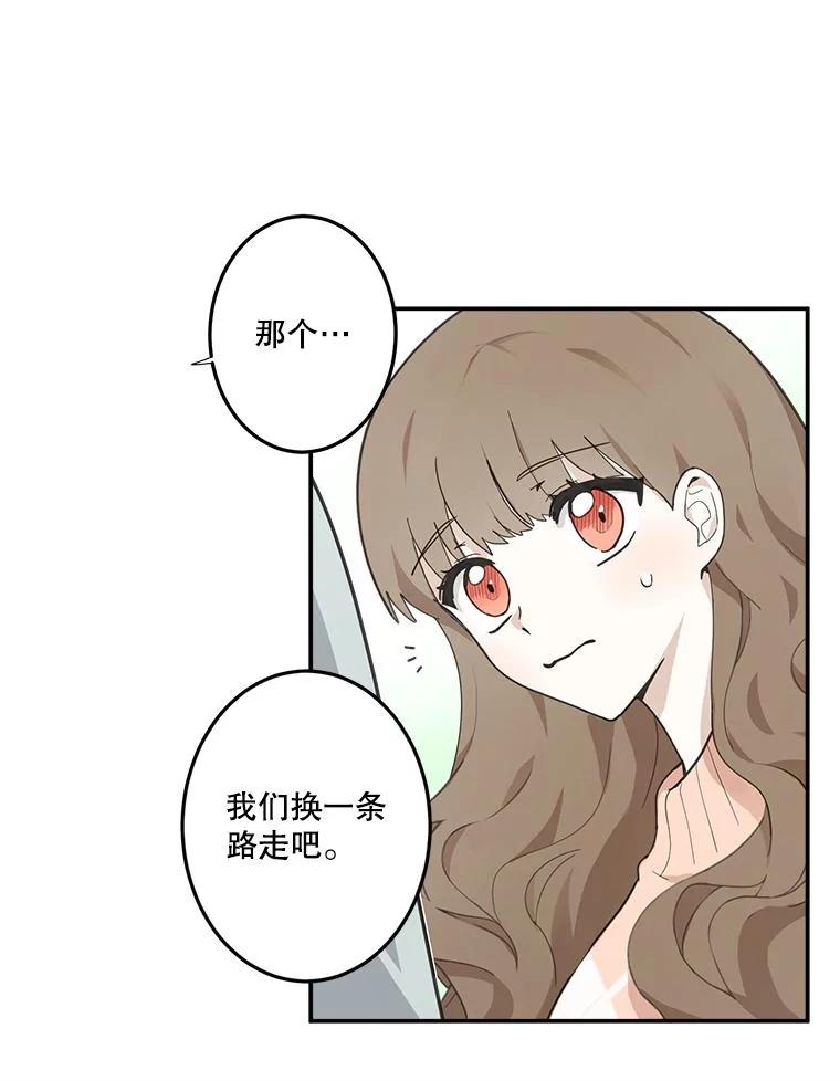 《李世界的平凡生活》3.开学第一天 第66页