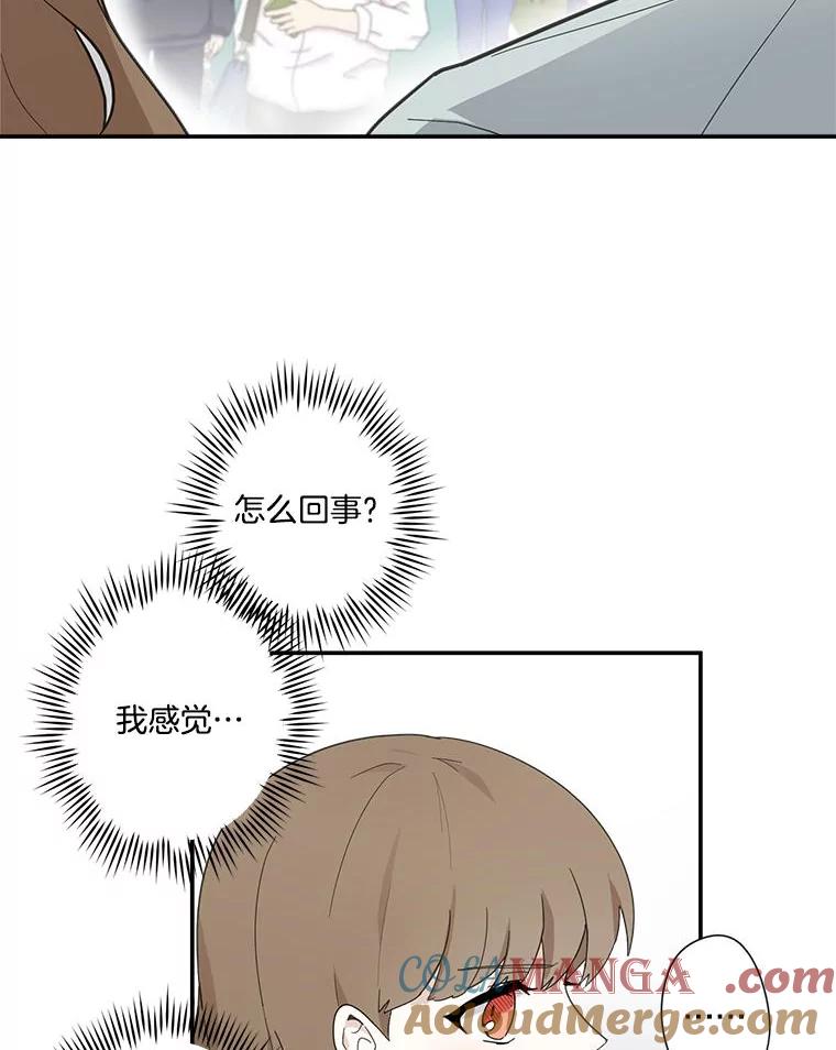 《李世界的平凡生活》3.开学第一天 第73页