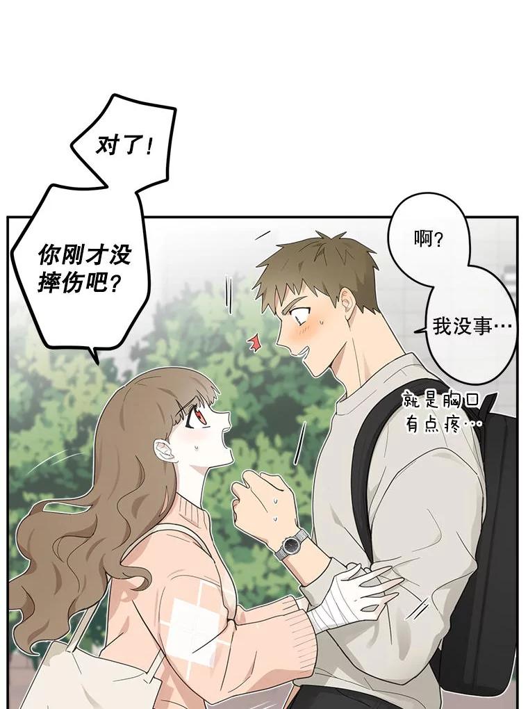 《李世界的平凡生活》3.开学第一天 第26页