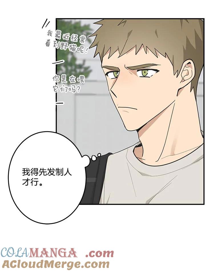 《李世界的平凡生活》3.开学第一天 第46页