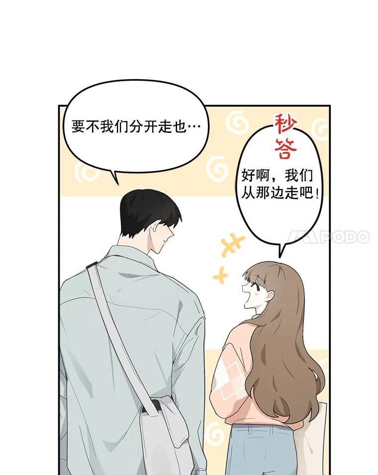 《李世界的平凡生活》3.开学第一天 第68页