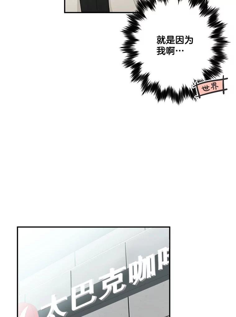 《李世界的平凡生活》3.开学第一天 第30页