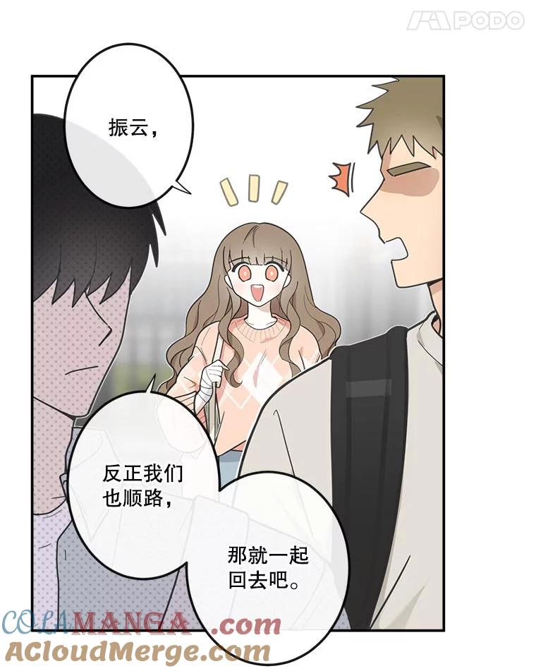 《李世界的平凡生活》3.开学第一天 第55页