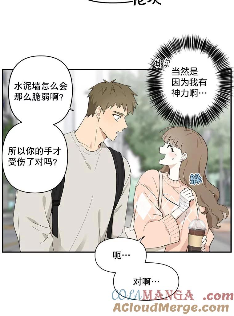 《李世界的平凡生活》3.开学第一天 第34页