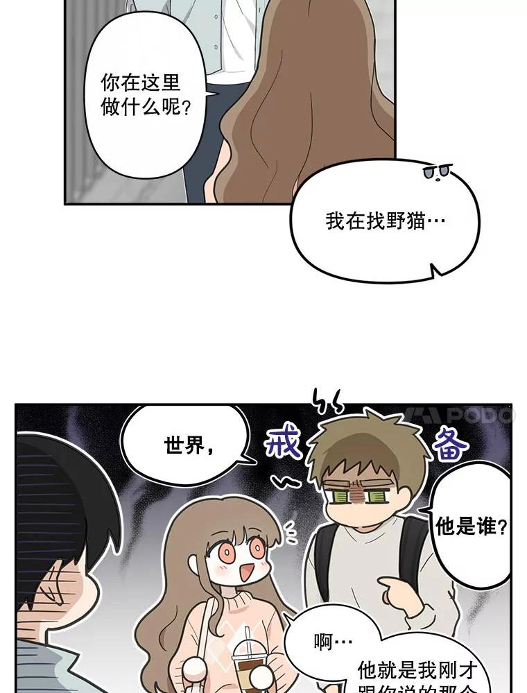 《李世界的平凡生活》3.开学第一天 第41页