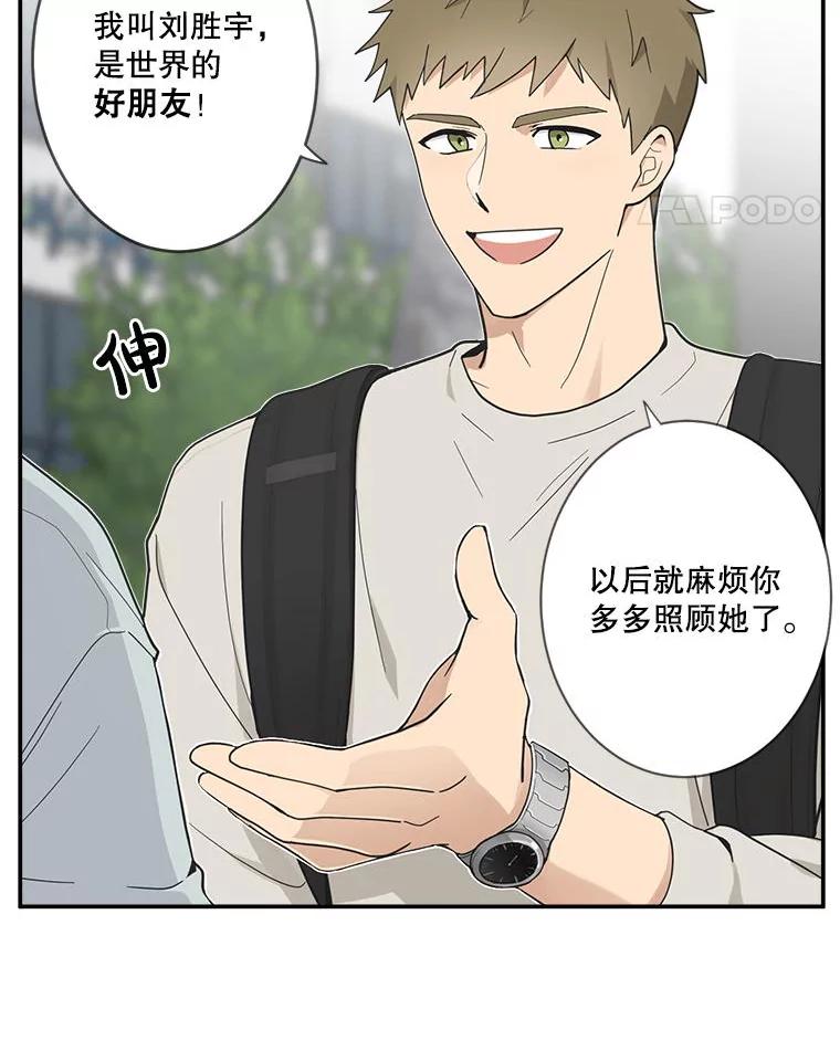 《李世界的平凡生活》3.开学第一天 第48页