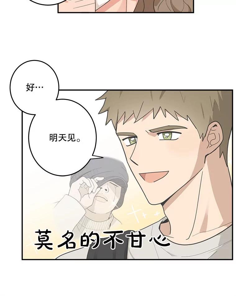 《李世界的平凡生活》3.开学第一天 第57页