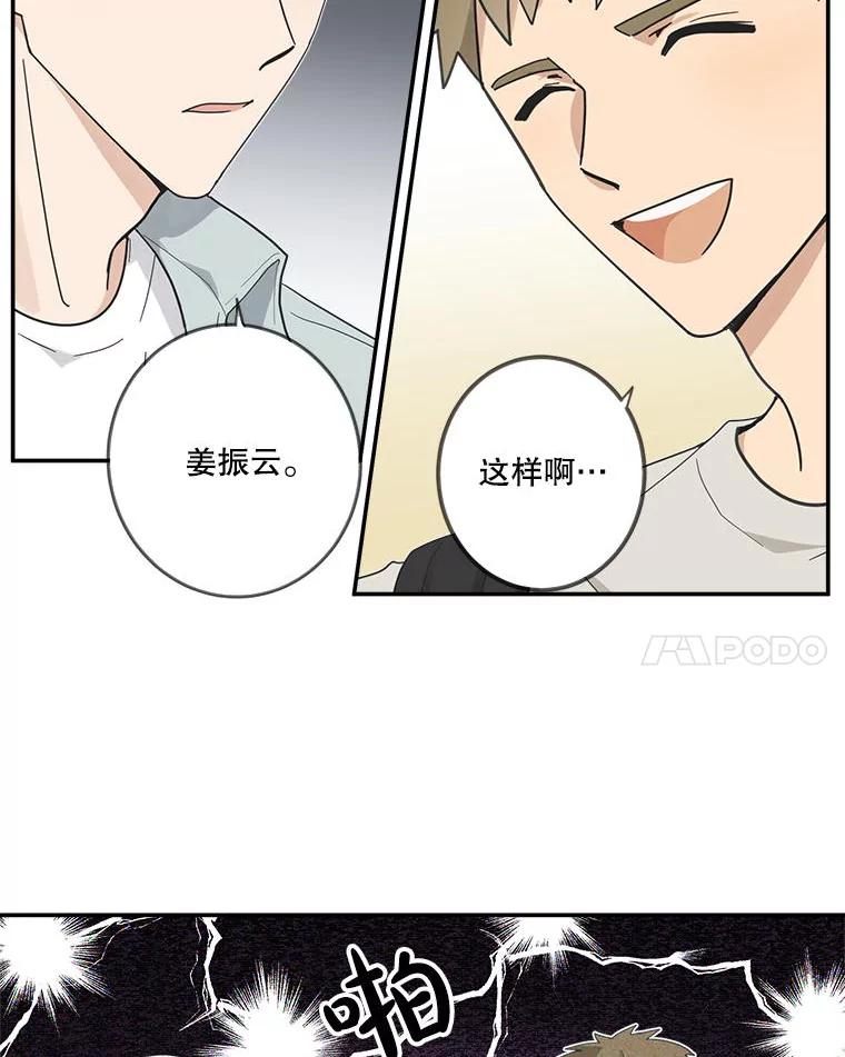 《李世界的平凡生活》3.开学第一天 第51页