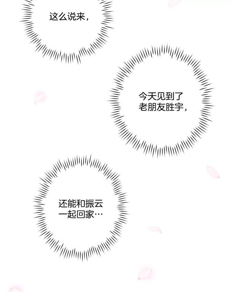 《李世界的平凡生活》3.开学第一天 第77页