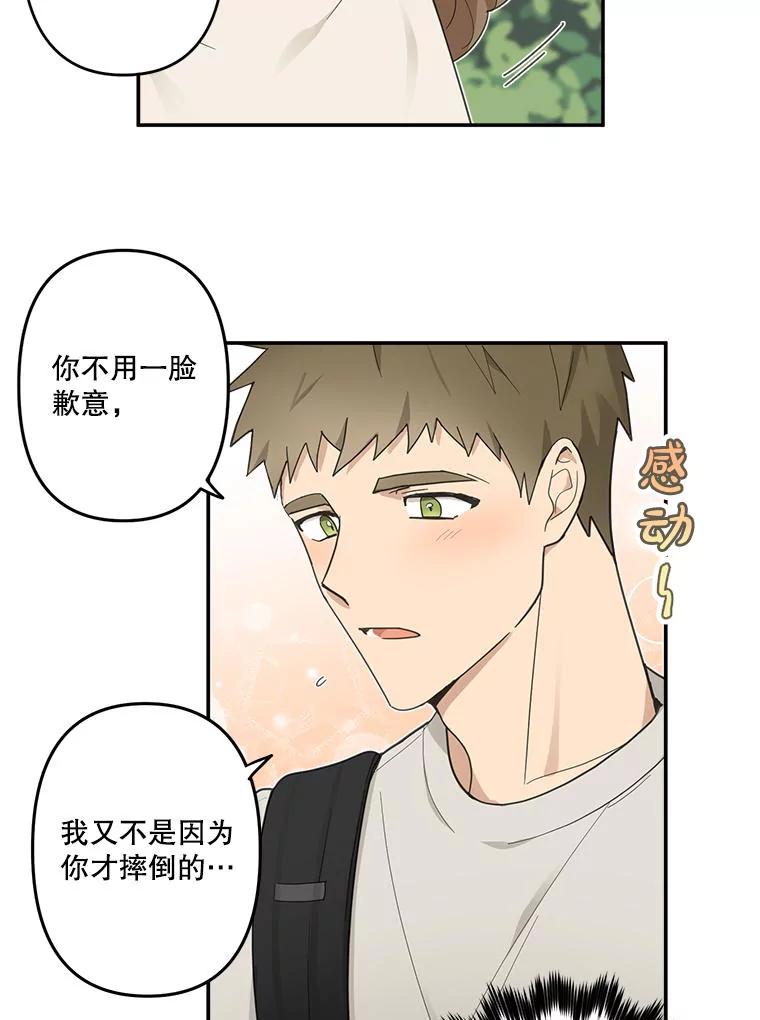 《李世界的平凡生活》3.开学第一天 第29页
