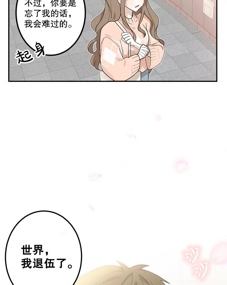 《李世界的平凡生活》3.开学第一天 第14页