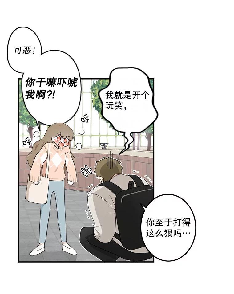 《李世界的平凡生活》3.开学第一天 第20页